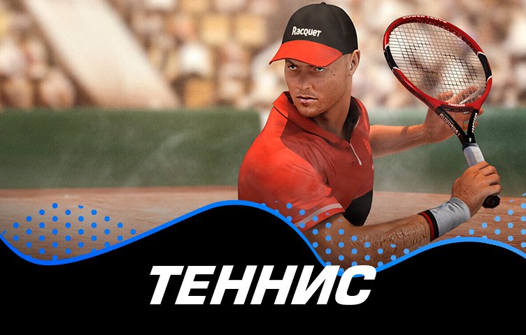 Virtual Tennis